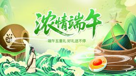 浓情端午节日插画海报