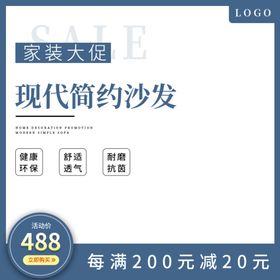 主图图片促销双十一618淘宝京直通车主图家居主图