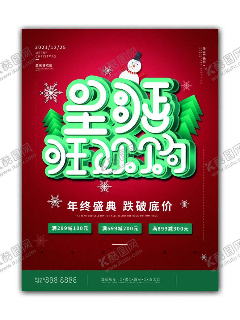 编号：28573802250126448150【酷图网】源文件下载-圣诞购物