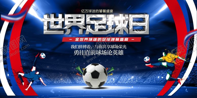 编号：67389205101003252317【酷图网】源文件下载-世界杯