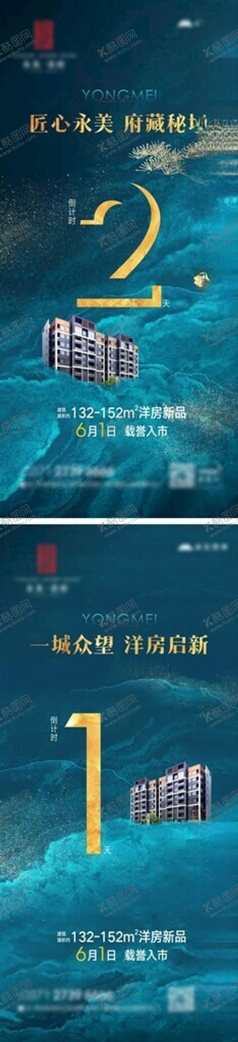 编号：90177201281254359704【酷图网】源文件下载-地产洋房加推倒计时