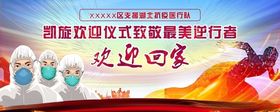 最美逆行者欢饮回家