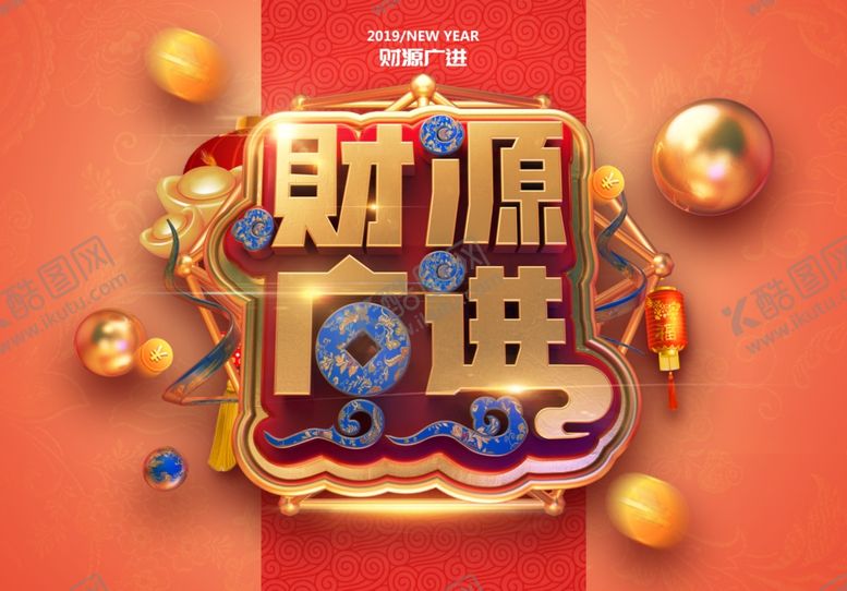 编号：42737609250006064758【酷图网】源文件下载-C4D渲染新年春节艺术字