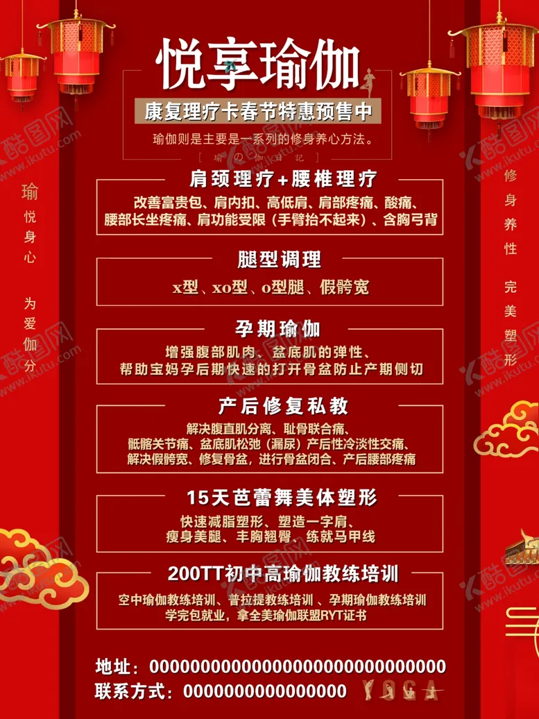 编号：74205603141754404226【酷图网】源文件下载-瑜伽海报