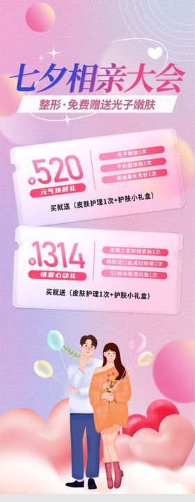 相亲展板