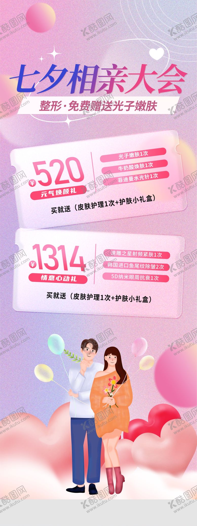 编号：24745911020717262225【酷图网】源文件下载-相亲展板