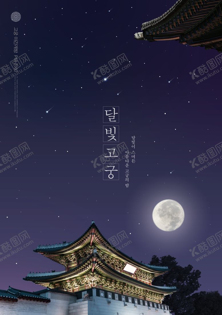 编号：66270409280747582873【酷图网】源文件下载-韩式中秋节海报