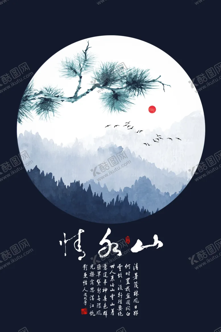 编号：53078106250841443878【酷图网】源文件下载-中式装饰画