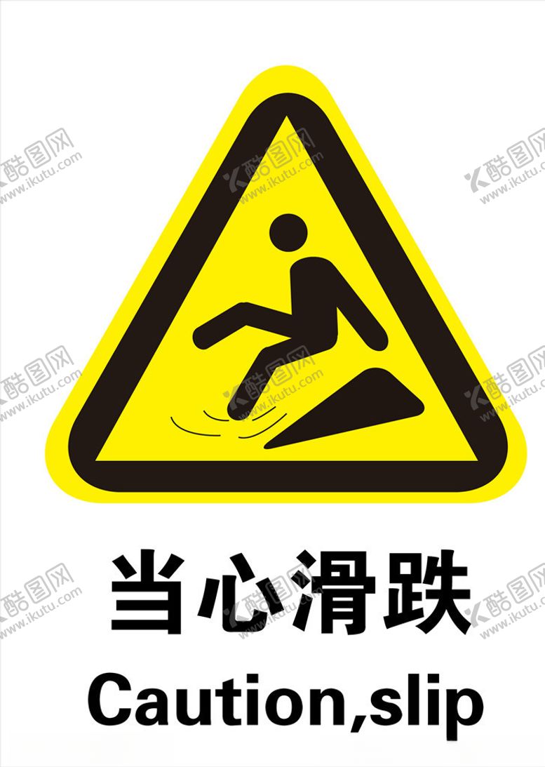 编号：65155809160006048043【酷图网】源文件下载-安全标语