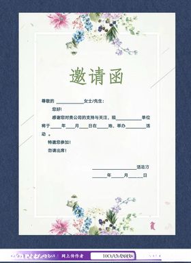 小清新年会邀请函
