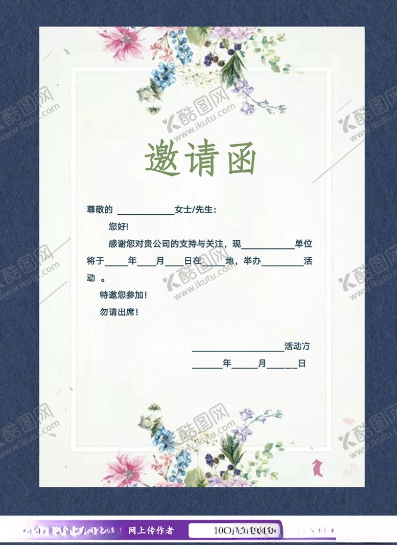 编号：24687205180707363157【酷图网】源文件下载-小清新年会邀请函