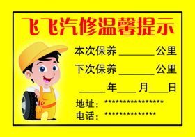 汽修保养卡标签不干胶