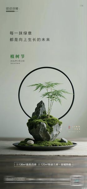 房地产植树节活动海报