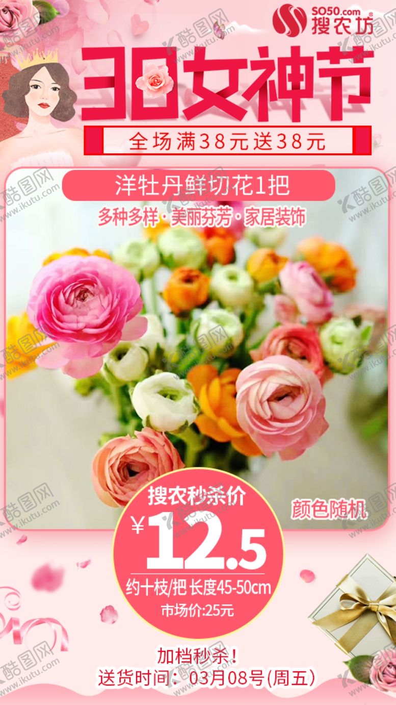 编号：11278409221223514853【酷图网】源文件下载-洋牡丹鲜切花38女神节