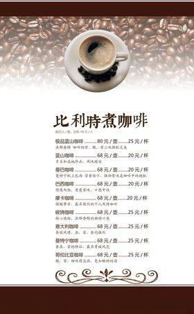 饮料价格海报餐厅菜单饮品