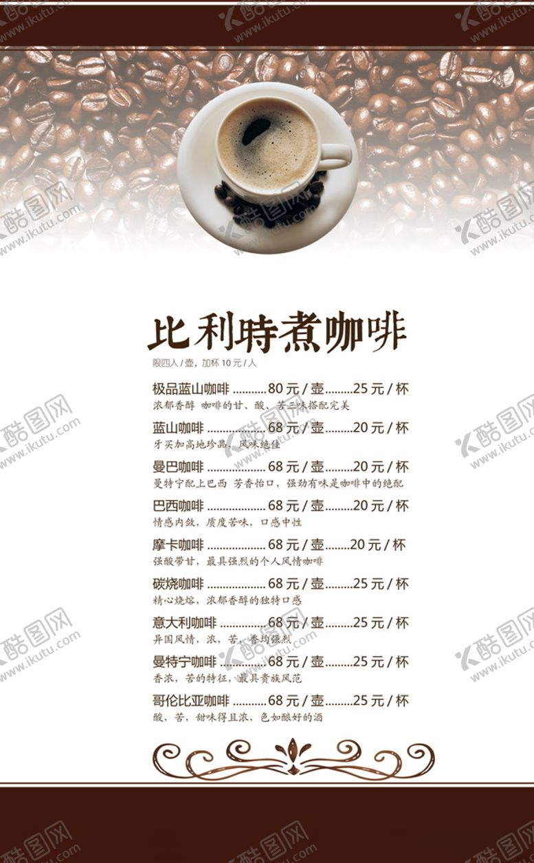 编号：94438505091153528488【酷图网】源文件下载-饮料价格海报餐厅菜单饮品