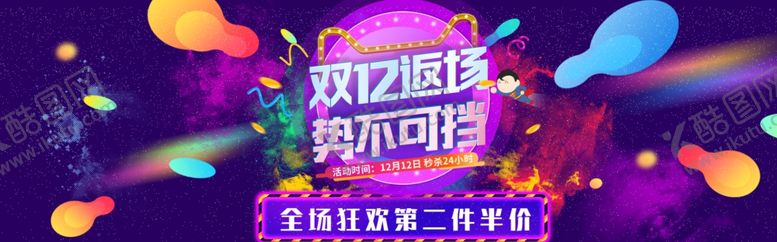 编号：96739310032119102161【酷图网】源文件下载-双12促销