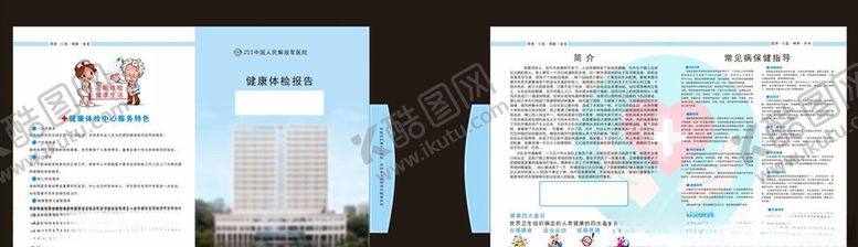 编号：39495407021647461639【酷图网】源文件下载-医院宣传单