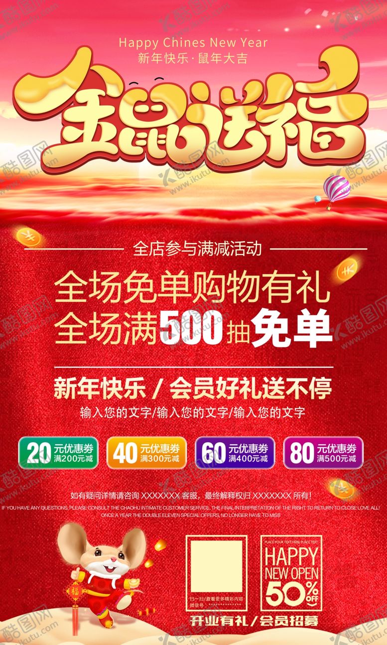 编号：31093110232019292803【酷图网】源文件下载-新年海报