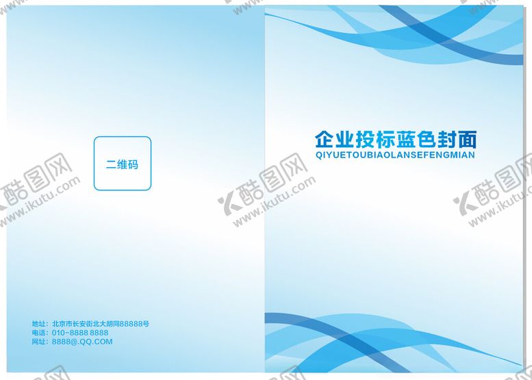 编号：31375712090528396193【酷图网】源文件下载-蓝色封皮