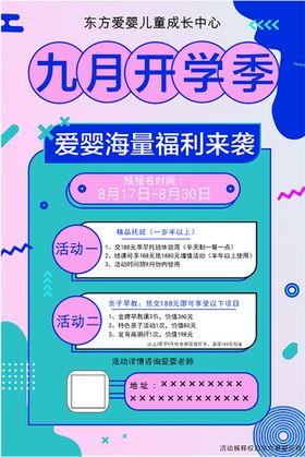 九月开学季活动展架