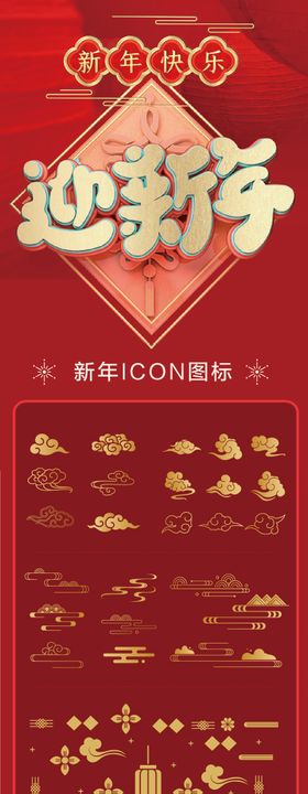 新年ICON图标