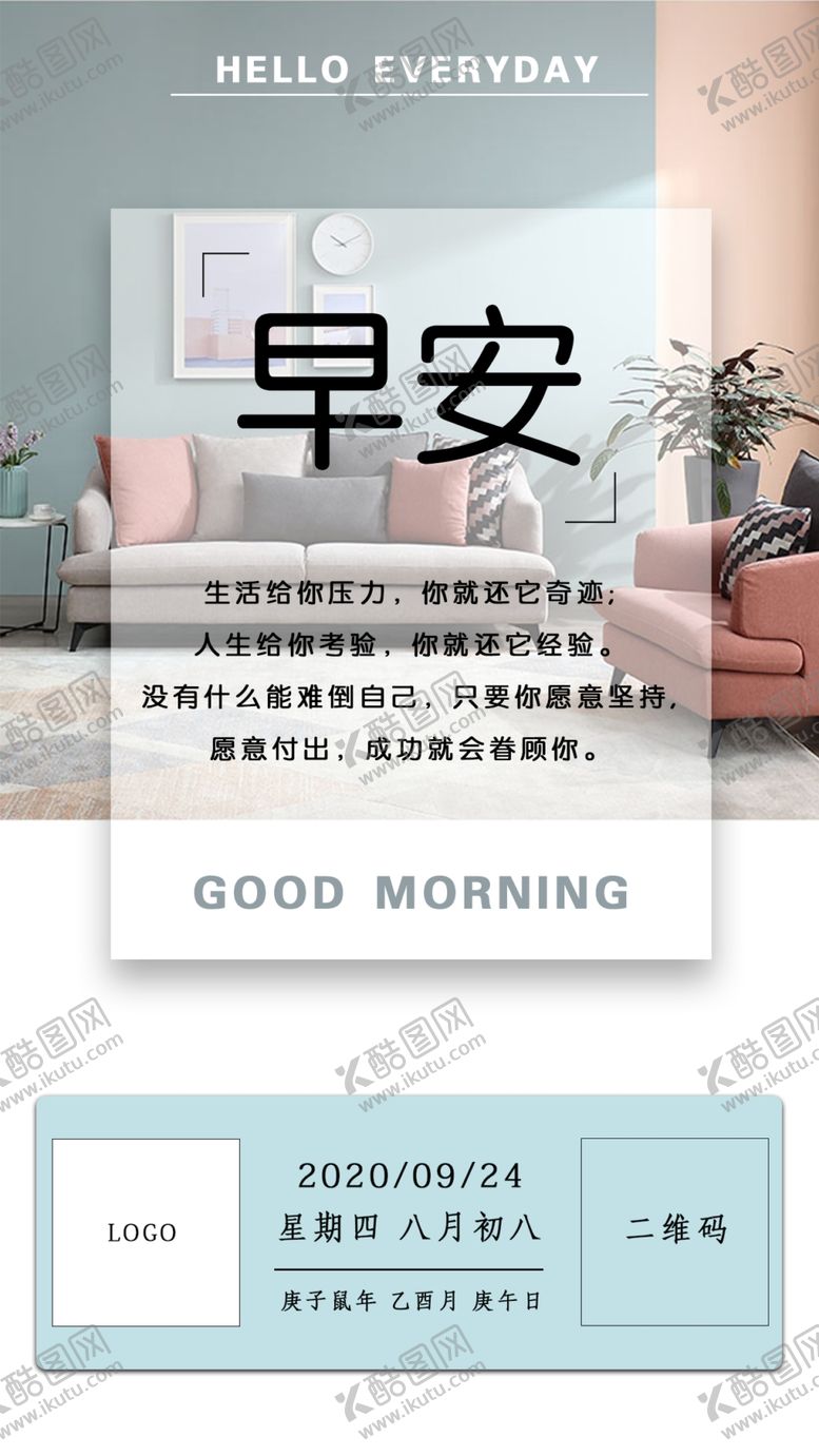 编号：25239309221337527863【酷图网】源文件下载-早安问候正能量海报