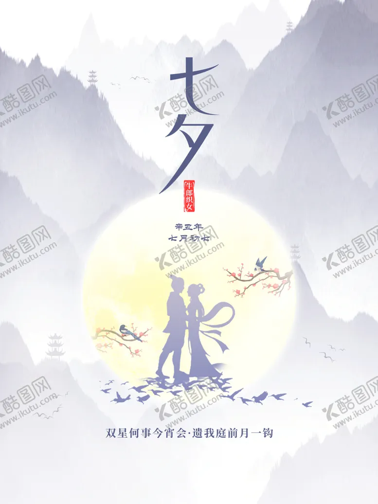 编号：36788511161923011532【酷图网】源文件下载-七夕情人节