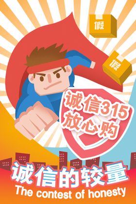打假插画