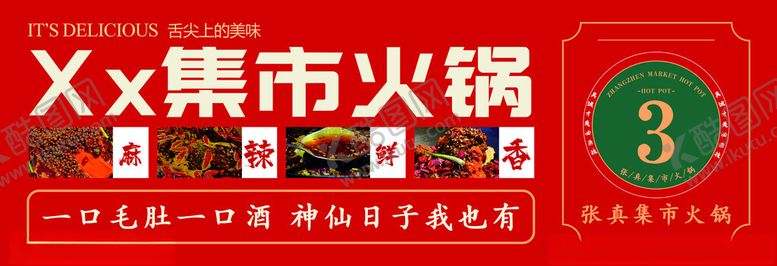编号：74554601181626244230【酷图网】源文件下载-火锅店桌牌
