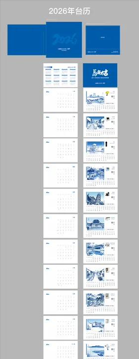 2026年台历