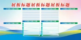 展板背景党建学生作品校园文化