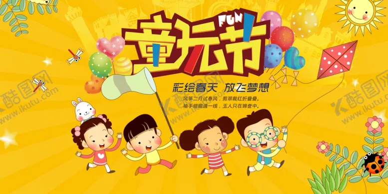 编号：39502006270928121410【酷图网】源文件下载-六一儿童节海报