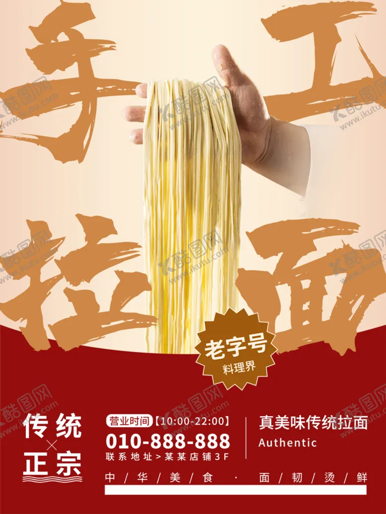编号：62457910020216044813【酷图网】源文件下载-手工拉面