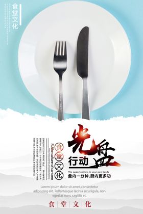 珍惜粮食堂标语海报勤俭节约