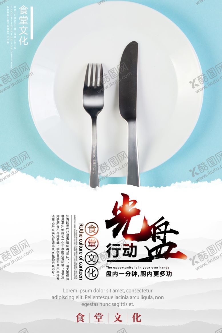 珍惜粮食堂标语海报勤俭节约