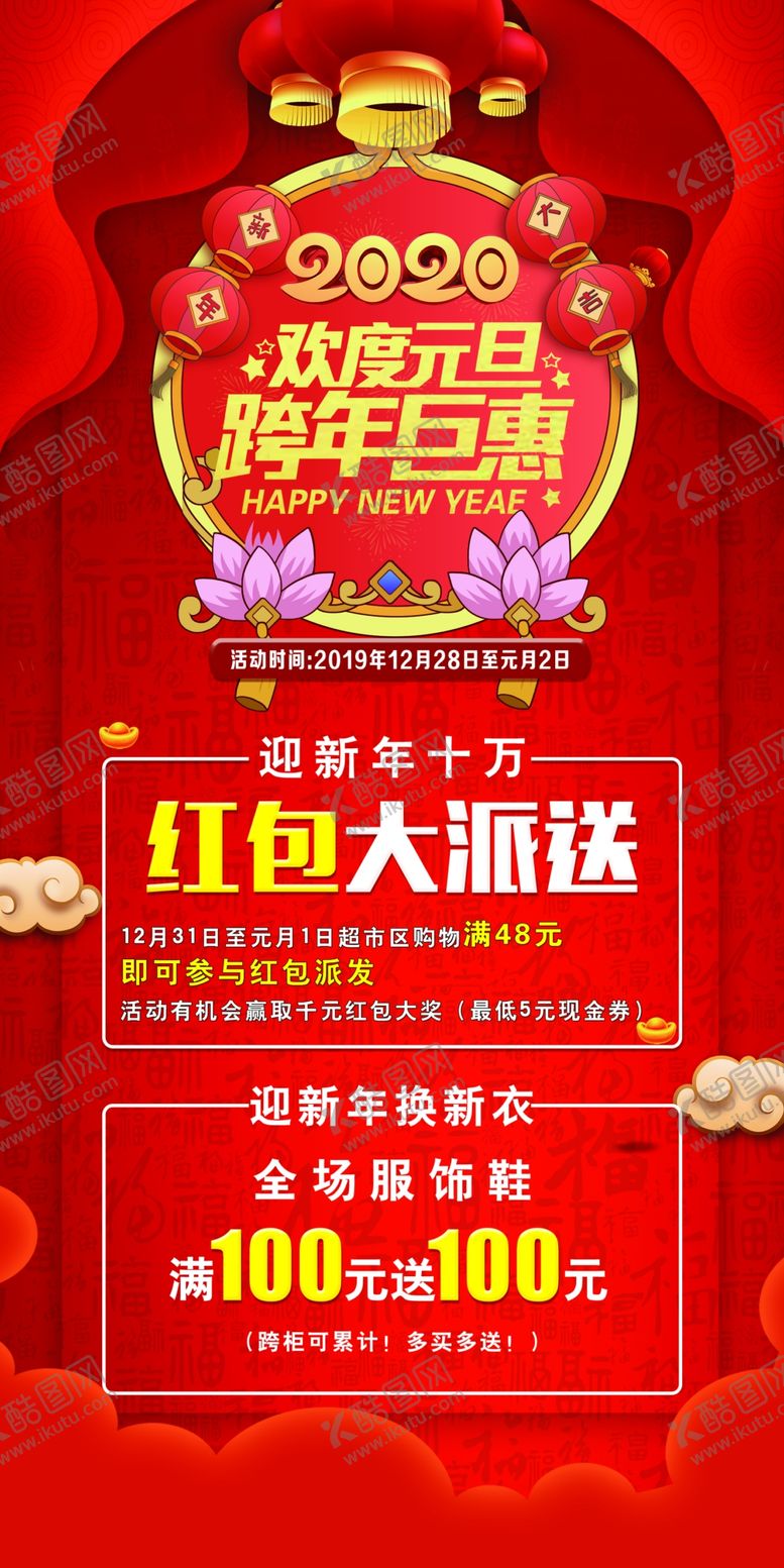 编号：95047109120639045299【酷图网】源文件下载-跨年钜惠