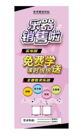 编号：81059209240148216470【酷图网】源文件下载-艺术培训学校展架