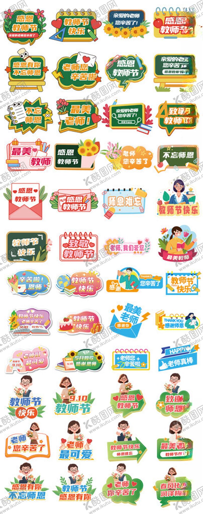 编号：11123909211618211191【酷图网】源文件下载-教师节手举牌