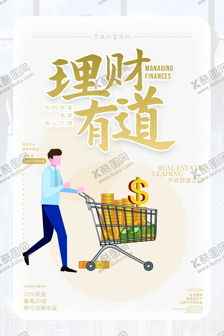 编号：95318410140549257809【酷图网】源文件下载-理财投资