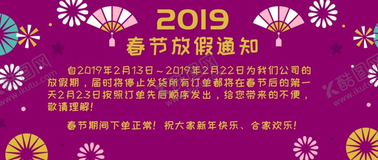 编号：13056609221658105496【酷图网】源文件下载-放假通知海报