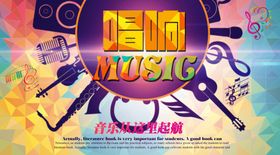音乐海报设计