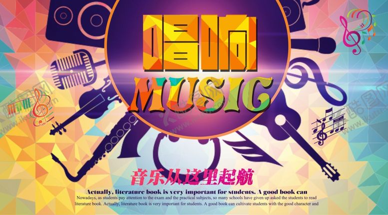 编号：59725605130909361569【酷图网】源文件下载-彩色乐器音乐梦想音乐海报设计