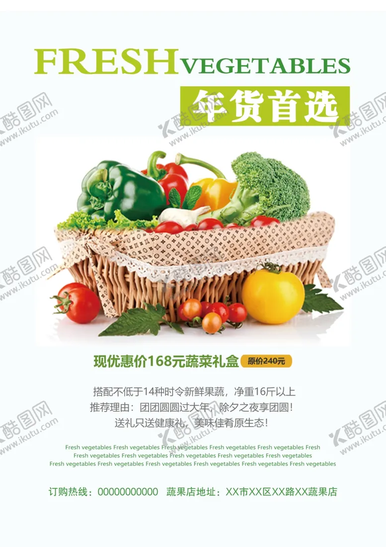 编号：45783006242333476500【酷图网】源文件下载-蔬菜店蔬菜促销活动单页