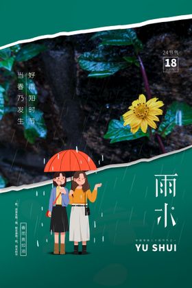 雨水