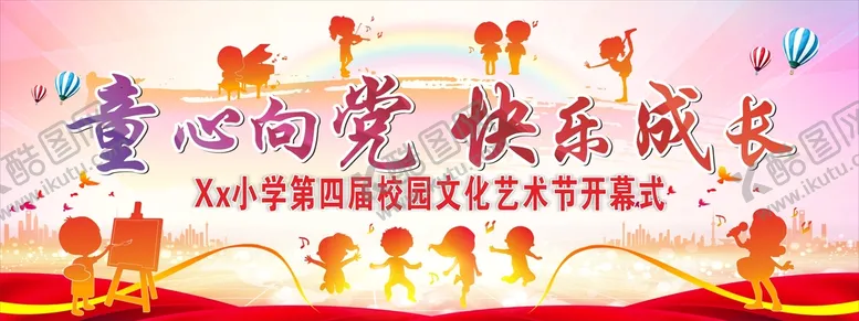 编号：82837502130655005106【酷图网】源文件下载-童心向党