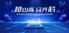 科技大会蓝色主视觉
