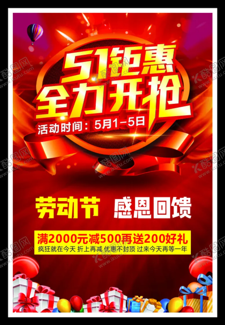 编号：95349302090813163628【酷图网】源文件下载-五一