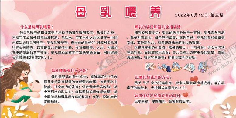 编号：82047310011350582963【酷图网】源文件下载-健康教育宣传栏 母乳喂养