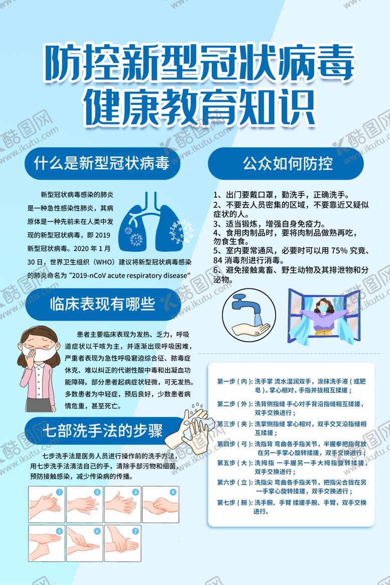编号：49851605050156174465【酷图网】源文件下载-健康教育知识社会海报公益素材
